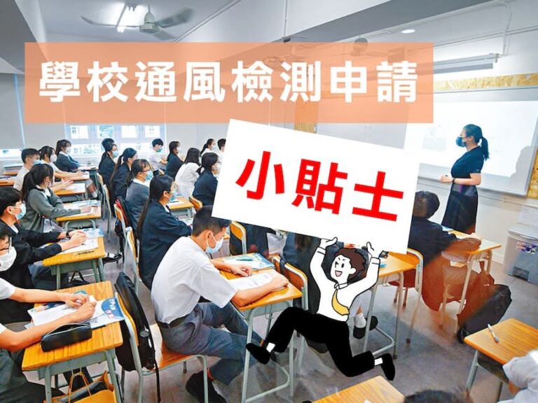 CHAMPION - 學校通風檢測 申請注意事項
