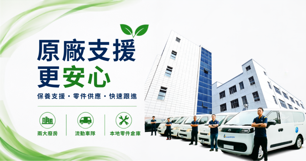 原廠支援更安心
