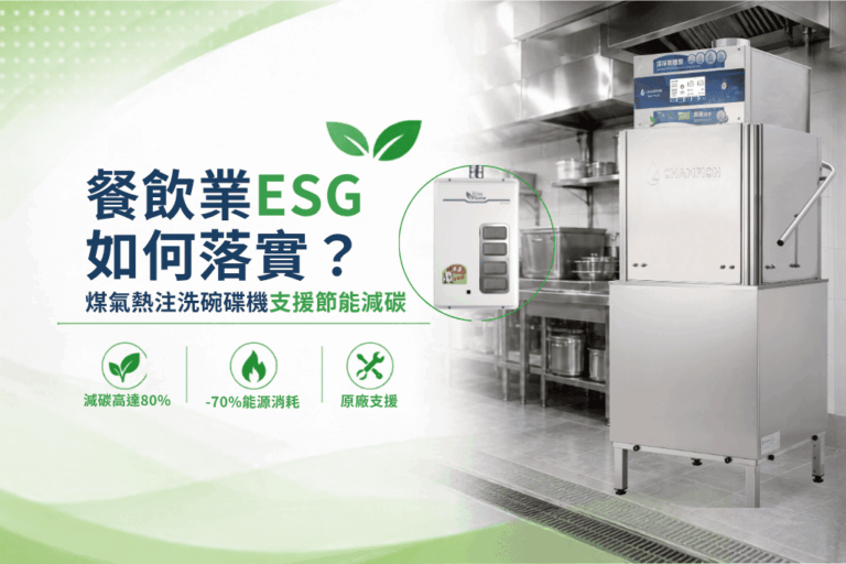 towngas-dishwasher-esg-energy-saving-og