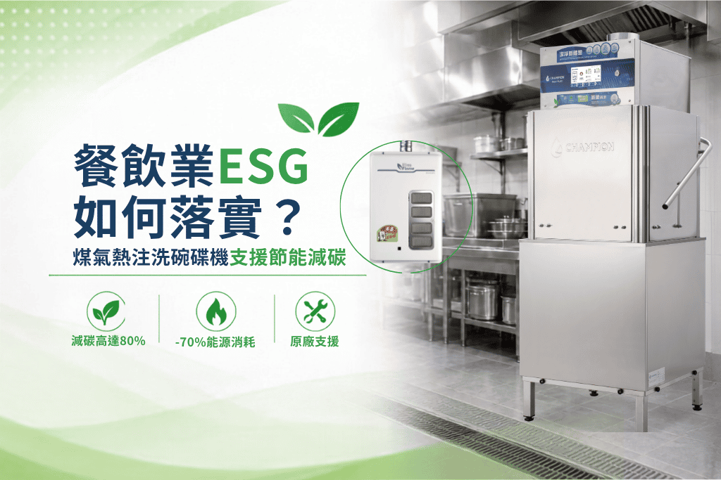 towngas-dishwasher-esg-energy-saving-og